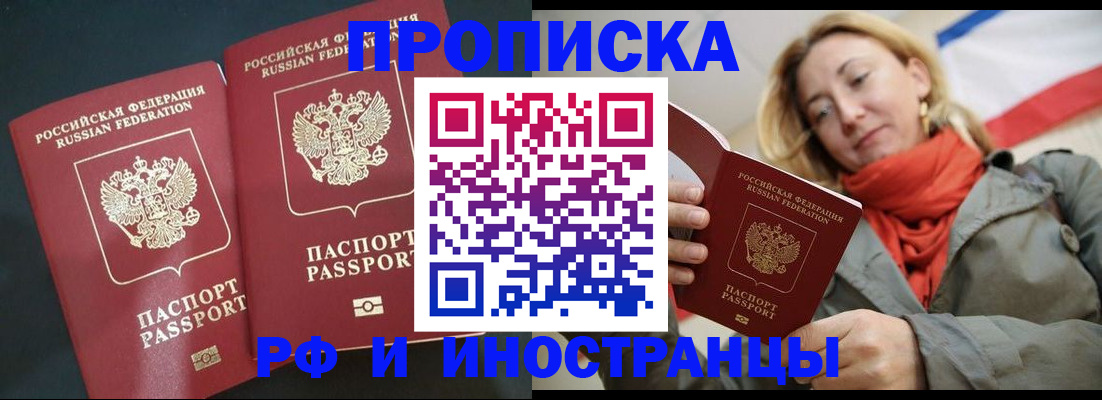 временная регистрация в Константиновске