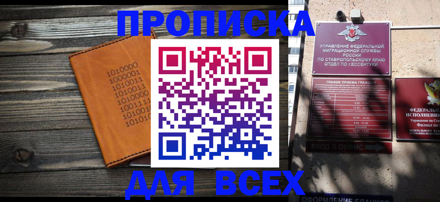 временная регистрация купить в Константиновске