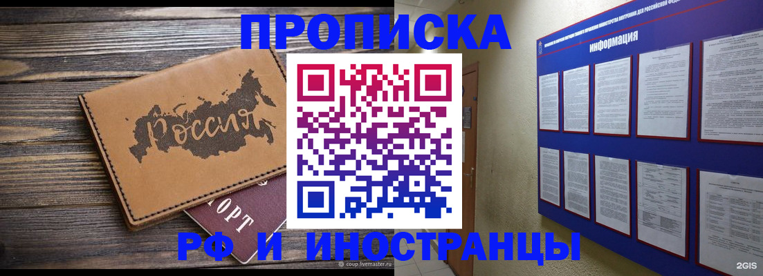 прописка штамп в Константиновске