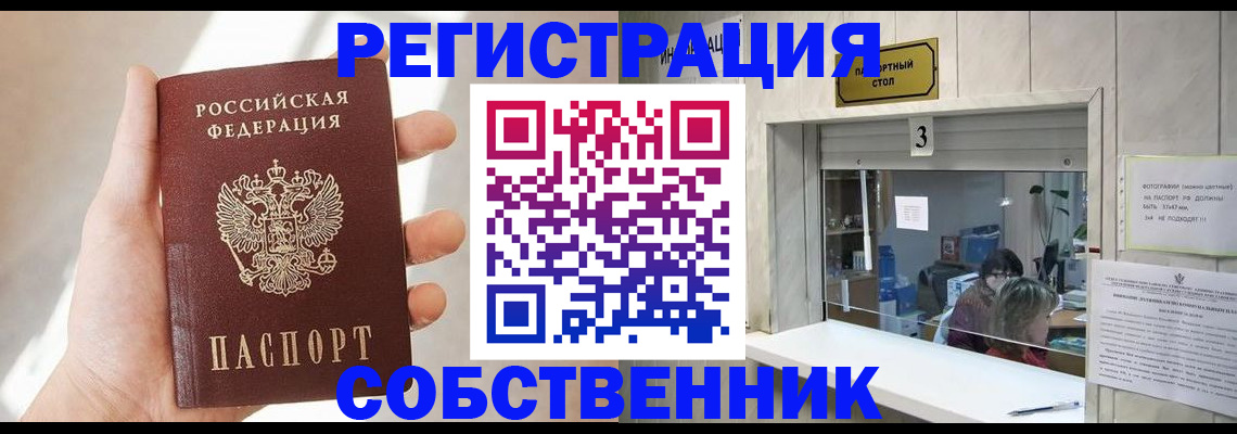временная регистрация законно в Константиновске