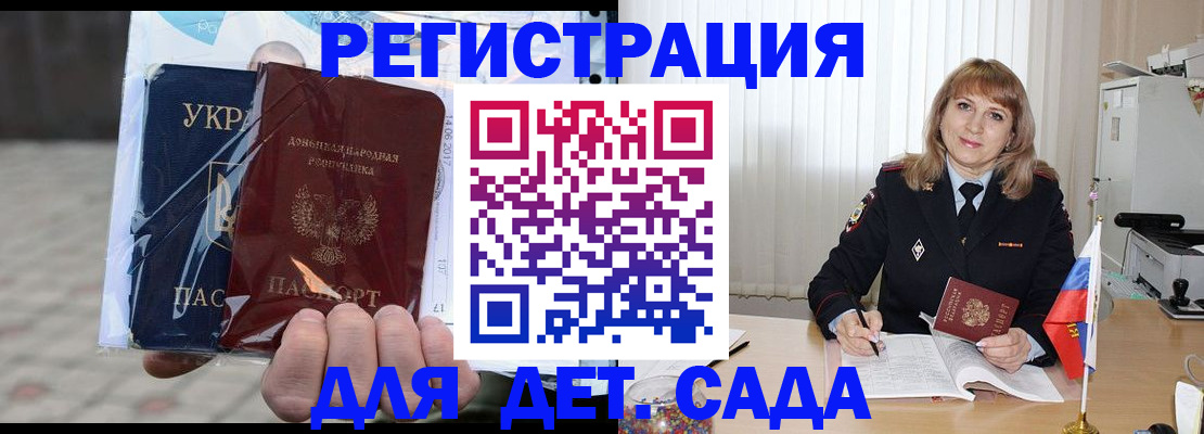 прописка регистрация в Константиновске