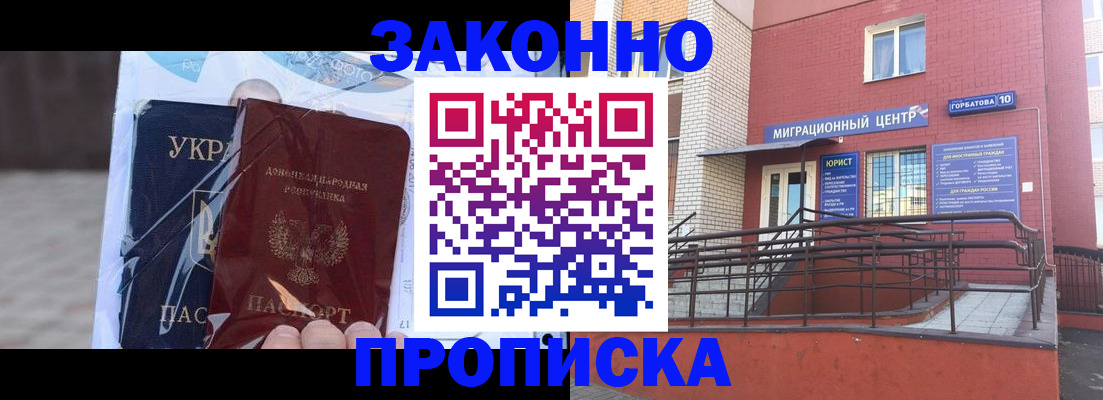 временная регистрация купить в Константиновске