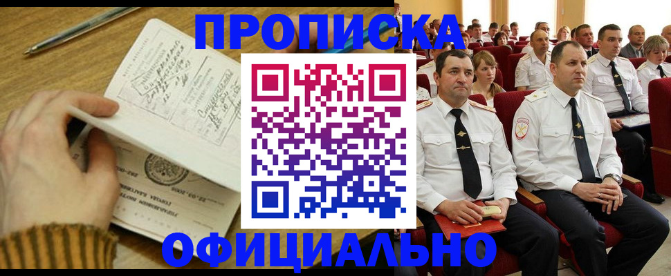 прописка для военкомата в Константиновске