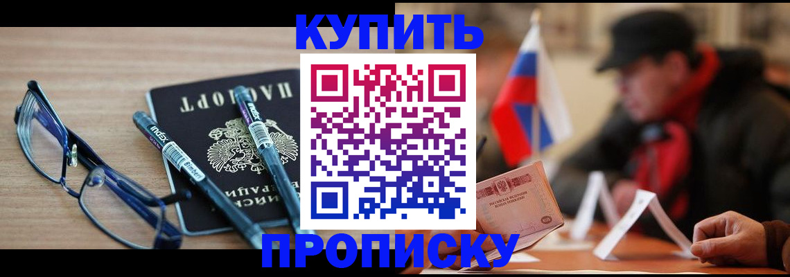 прописка гарантия в Константиновске