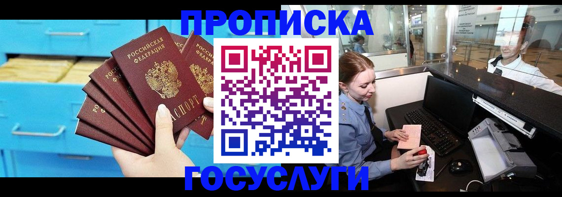 прописка в квартире в Константиновске