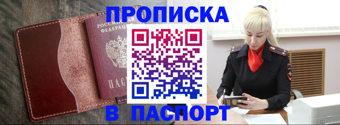 прописка штамп в Константиновске